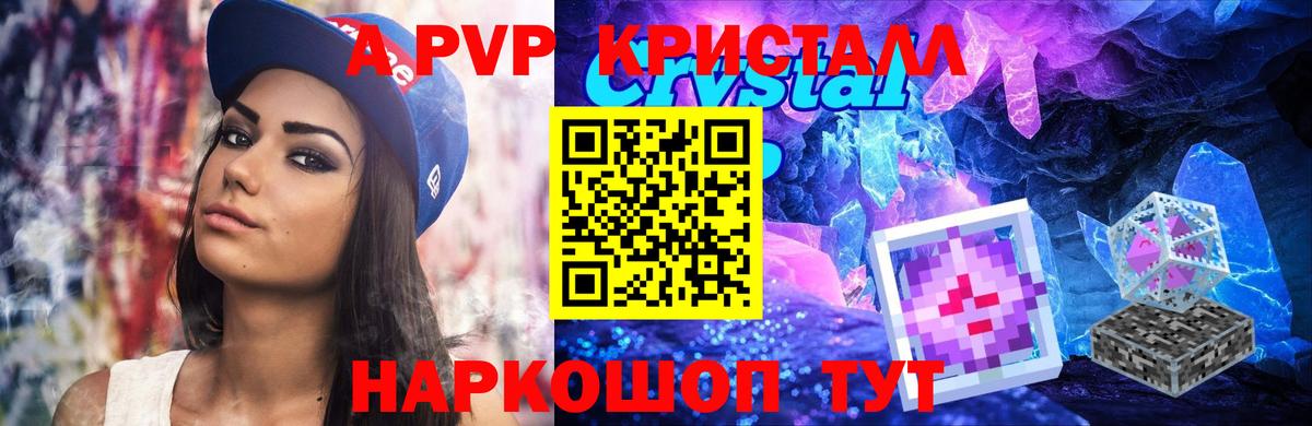 Альфа ПВП СК КРИС  Белогорск  APVP кристаллы 