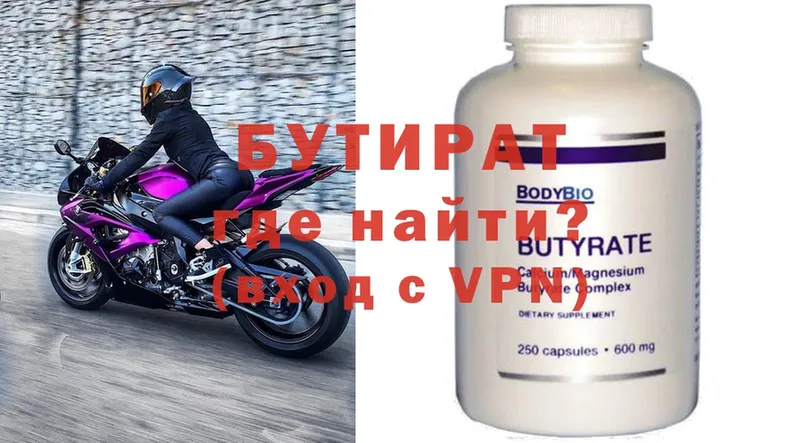 БУТИРАТ 99%  hydra как войти  Белогорск 