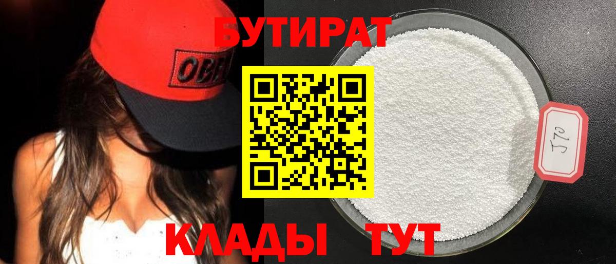 Бутират оксибутират Белогорск