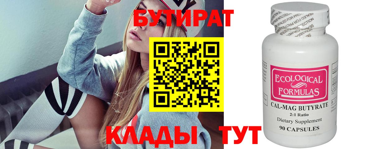 Бутират  Вход с VPN  Белогорск  БУТИРАТ оксибутират 