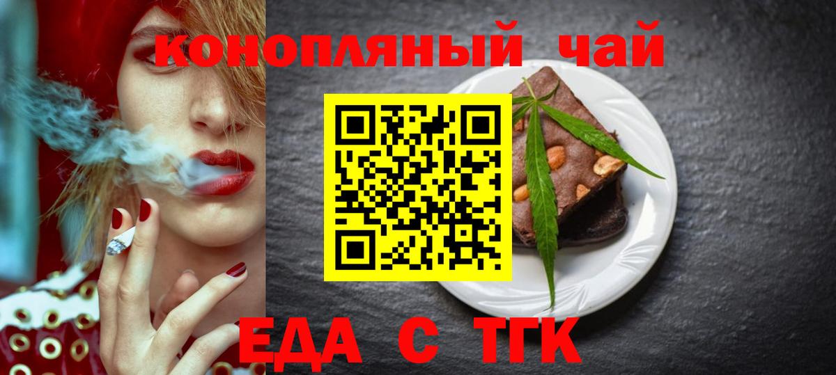 Еда ТГК конопля  Белогорск 