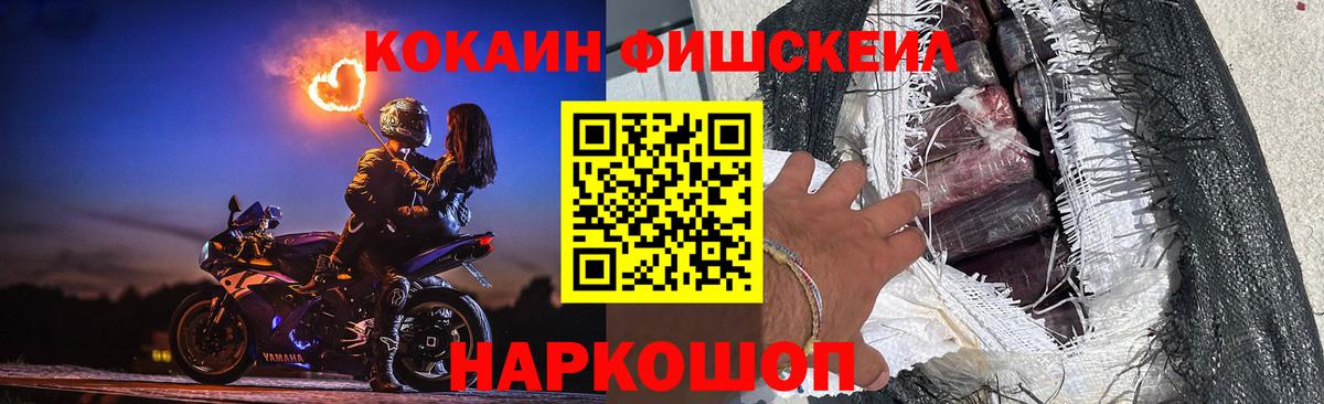 КОКАИН Fish Scale  как найти закладки  Белогорск  КОКАИН Columbia 