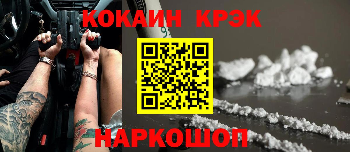 COCAIN 97%  Кокаин VHQ  КОКАИН  Вход с VPN  Белогорск 