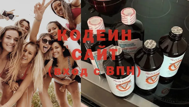 Кодеин Purple Drank  Белогорск 