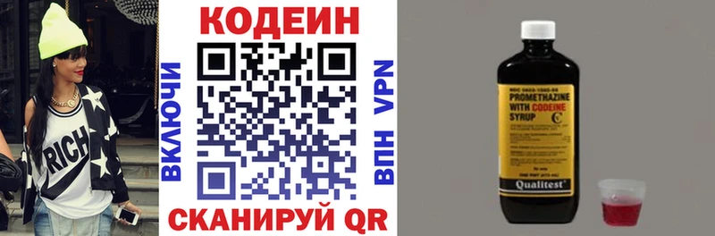 купить наркотик  Белогорск  Кодеиновый сироп Lean напиток Lean (лин) 