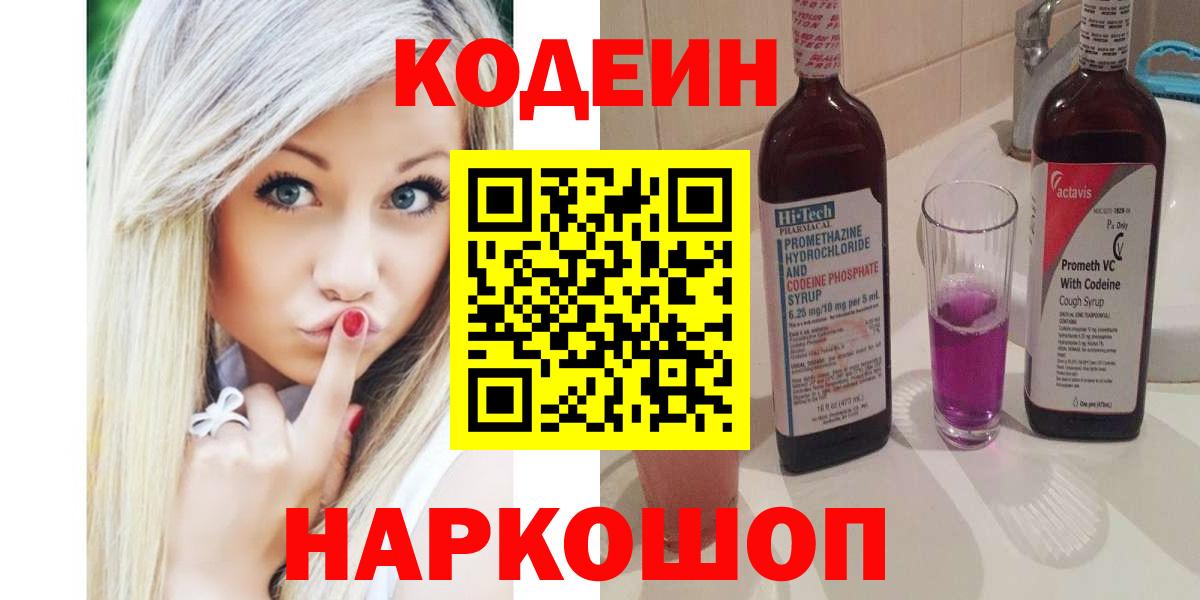 Codein Purple Drank Белогорск