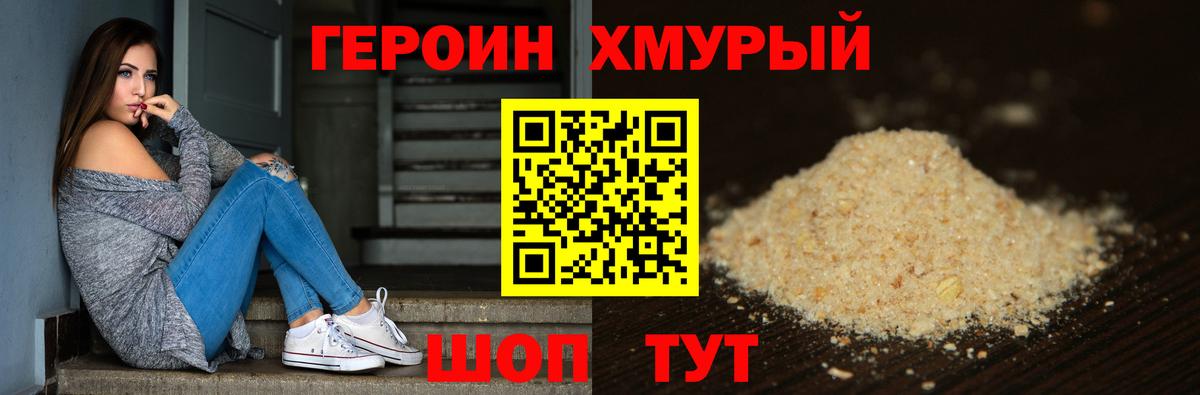 ГЕРОИН афганец  Вход с VPN  Белогорск 