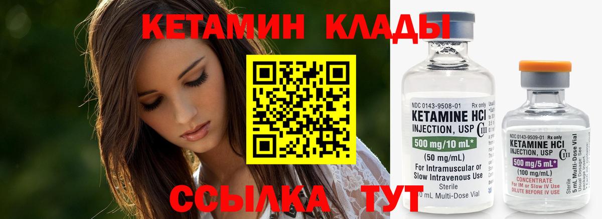 КЕТАМИН ketamine Белогорск