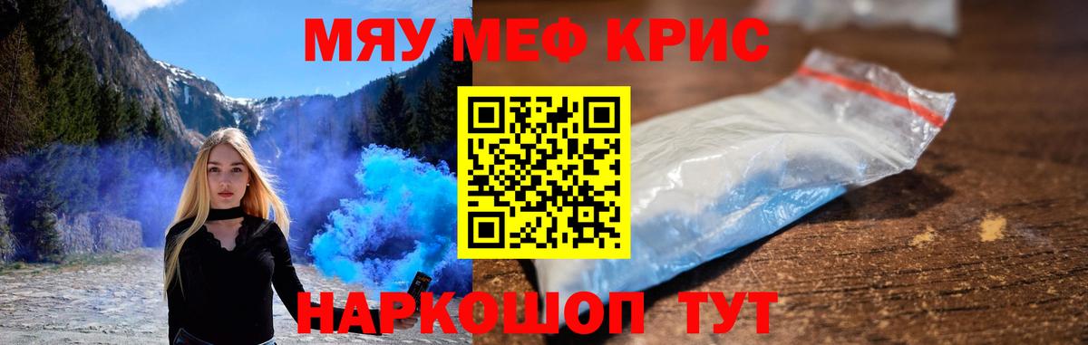 МЯУ-МЯУ VHQ  Мефедрон  Белогорск  МЯУ-МЯУ мука  Вход с VPN 