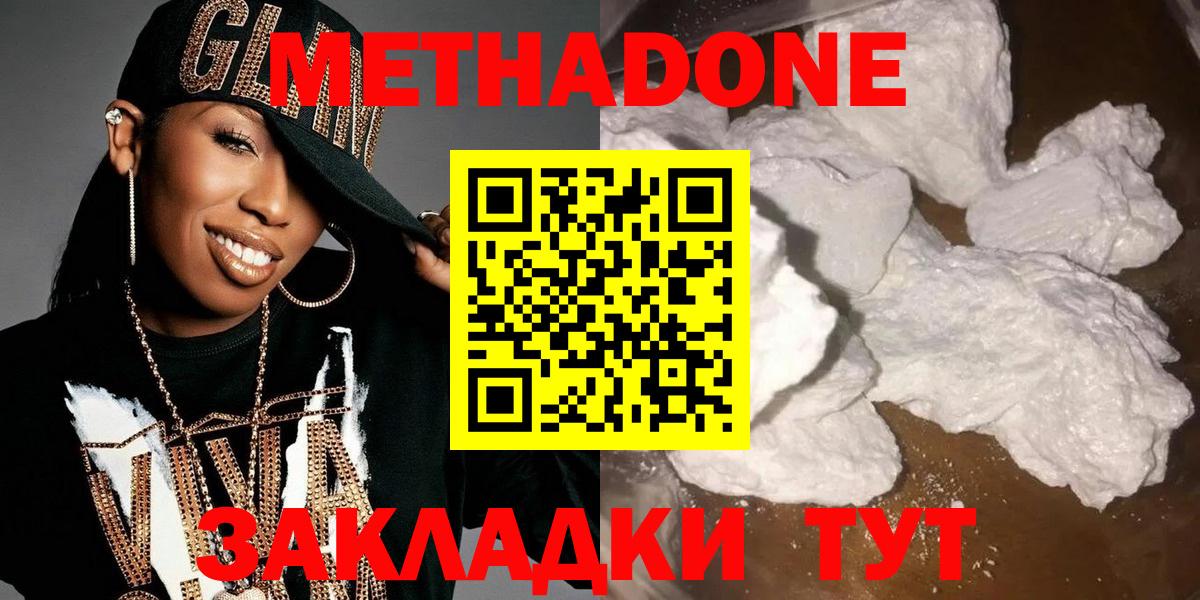 Метадон белоснежный Белогорск