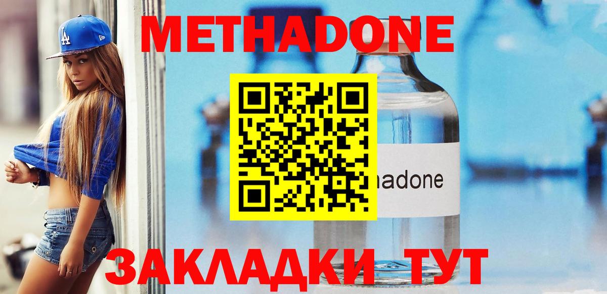Метадон белоснежный  Вход с VPN  Белогорск 