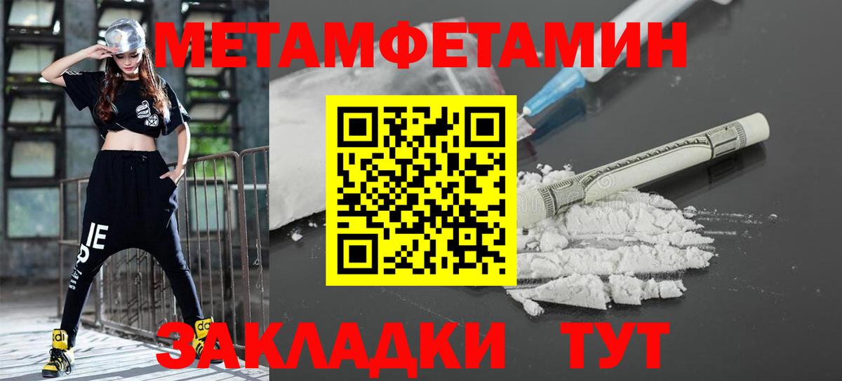 Метамфетамин мет Белогорск